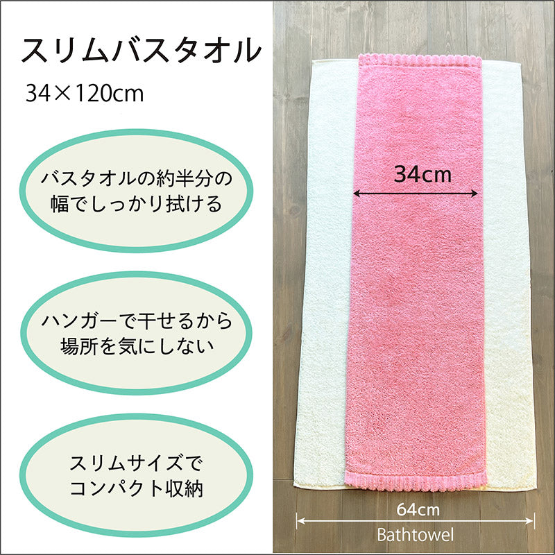 フンワリナガツヅキ ポップ スリムバスタオル｜かわいい色・ふわふわ長続き・日本製