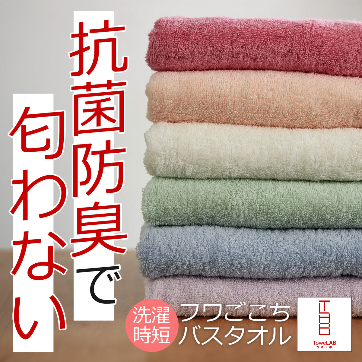 フンワリナガツヅキ ポップ スリムバス」6色展開で新発売 – タオラボ