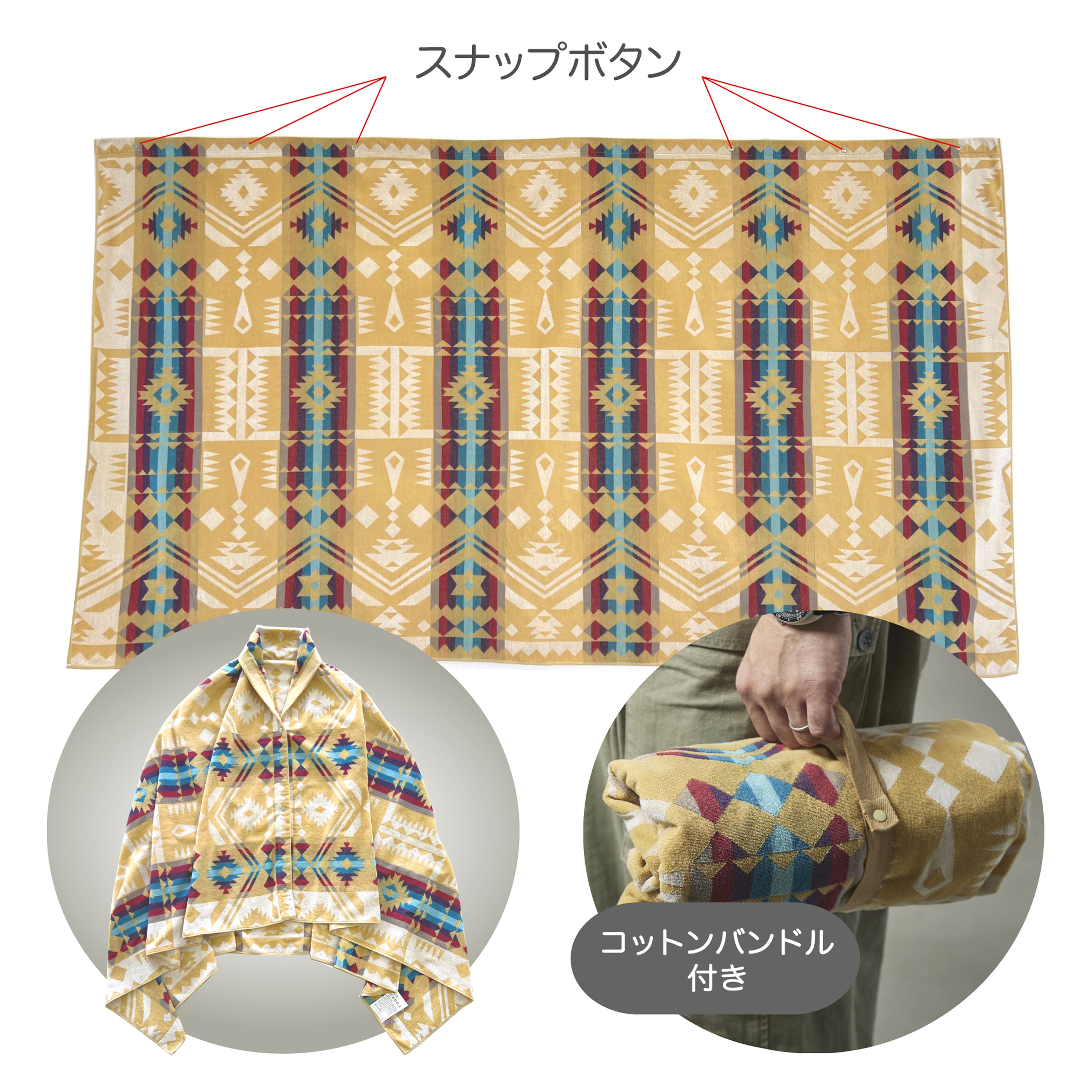 アクティブブランケット ナバホ｜拭く・敷く・着る・巻く コットン100